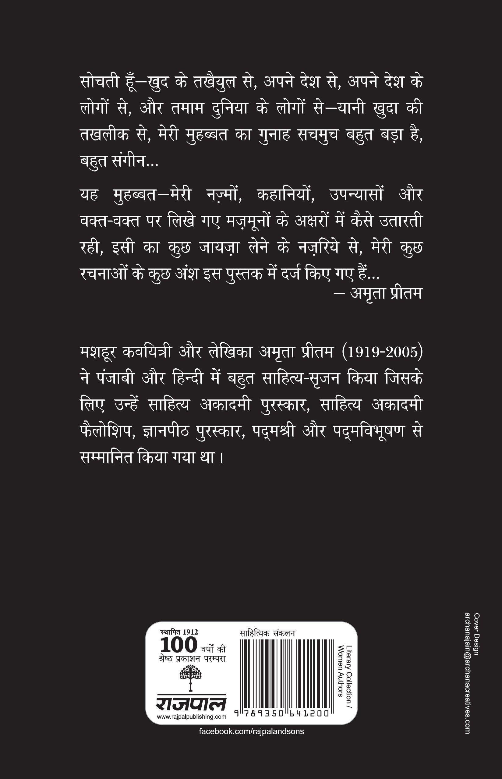 Yeh Kalam, Yeh Kagaz, Yeh Akshar - Amrita Pritam - Dista