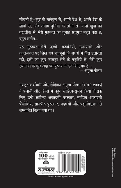 Yeh Kalam, Yeh Kagaz, Yeh Akshar - Amrita Pritam - Dista