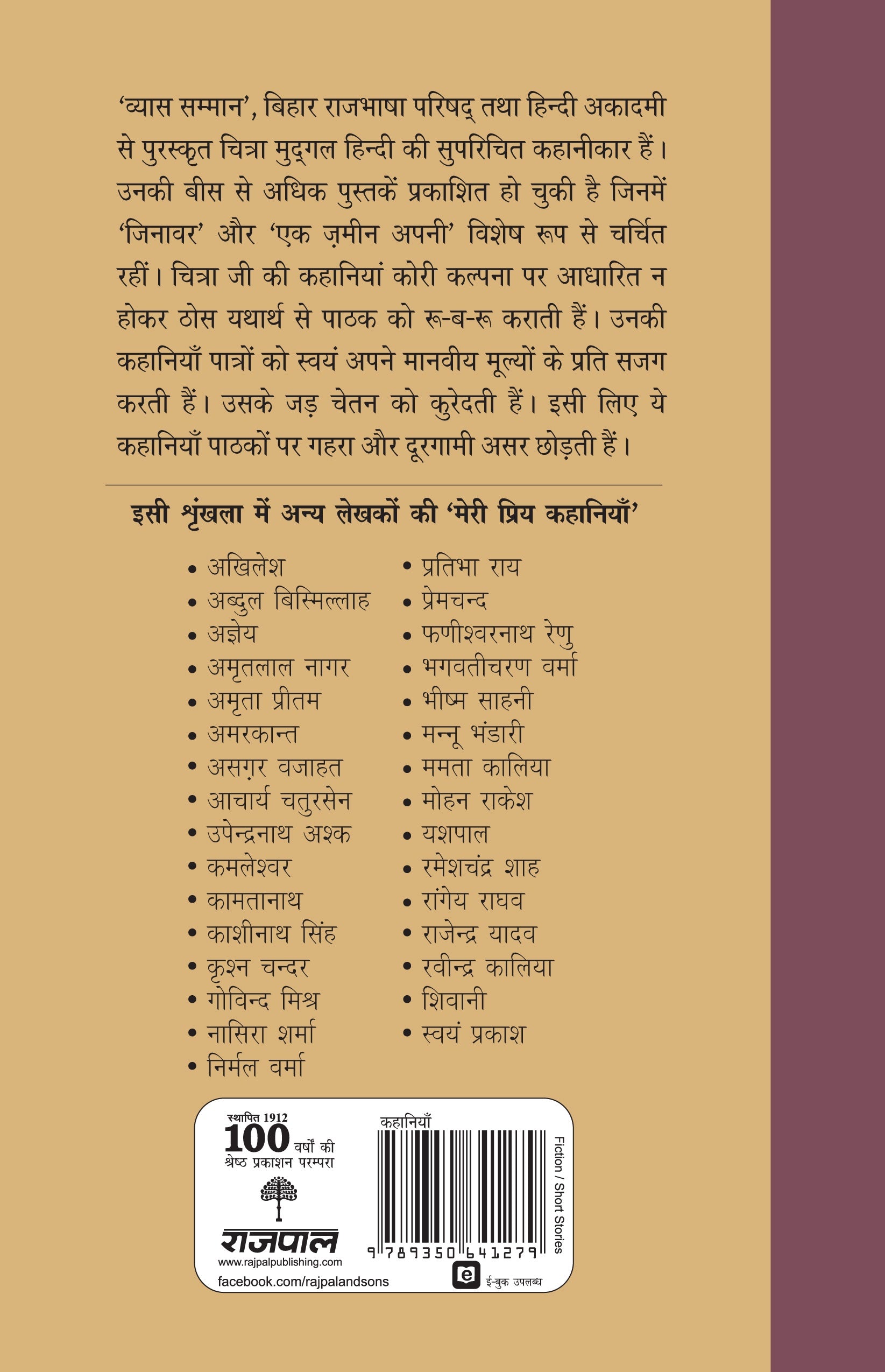 Meri Priya Kahaniyan - Chitra Mudgal - Dista