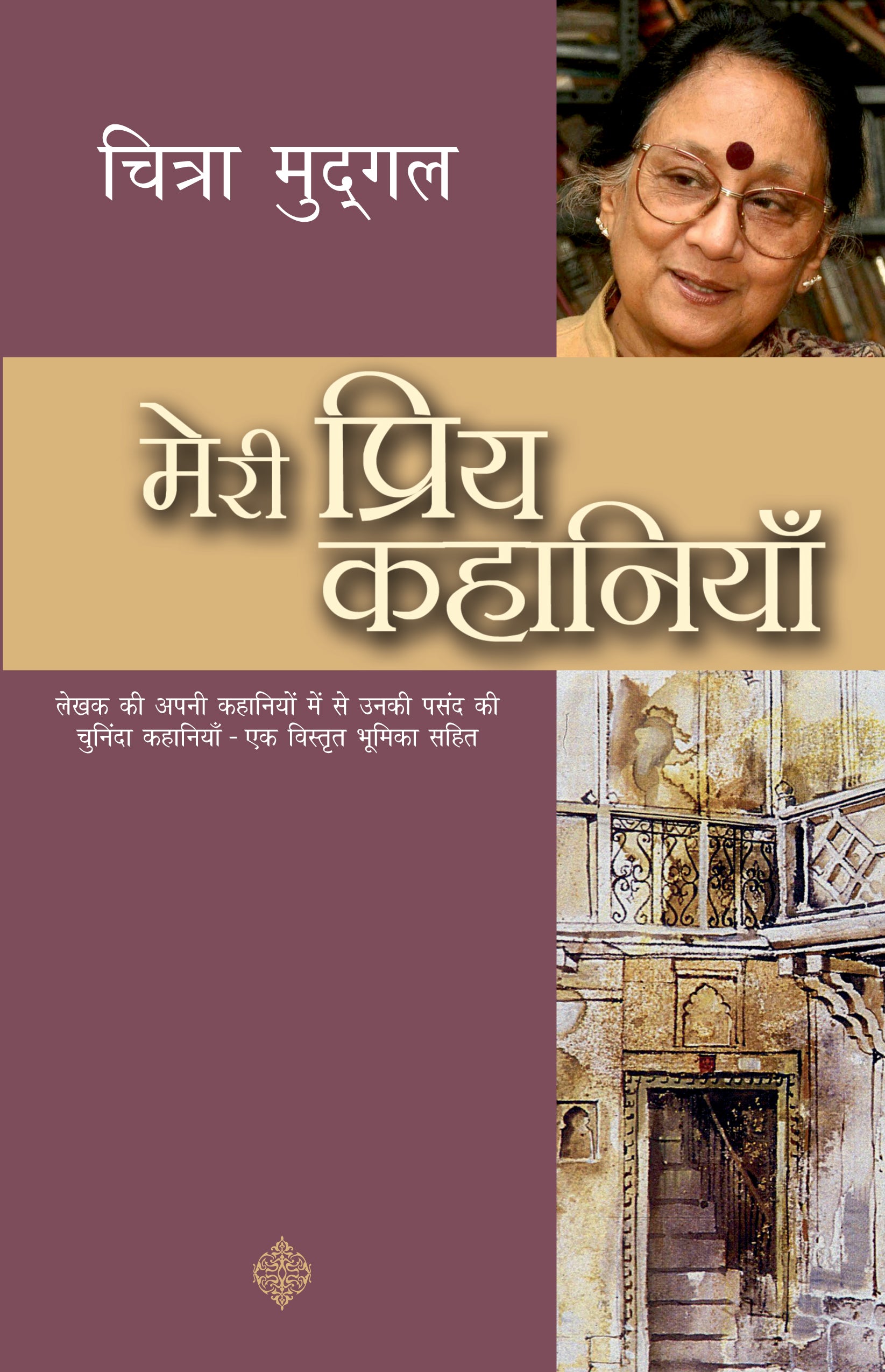 Meri Priya Kahaniyan - Chitra Mudgal - Dista