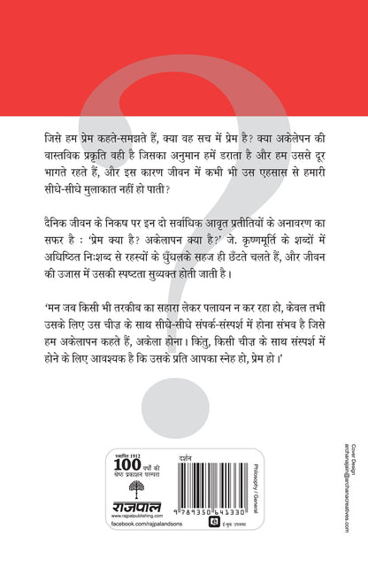 Prem Kya Hai? Akelapan Kya Hai? - J. Krishnamurti - Dista