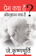 Thumbnail for Prem Kya Hai? Akelapan Kya Hai? - J. Krishnamurti - Dista