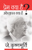 Prem Kya Hai? Akelapan Kya Hai? - J. Krishnamurti - Dista