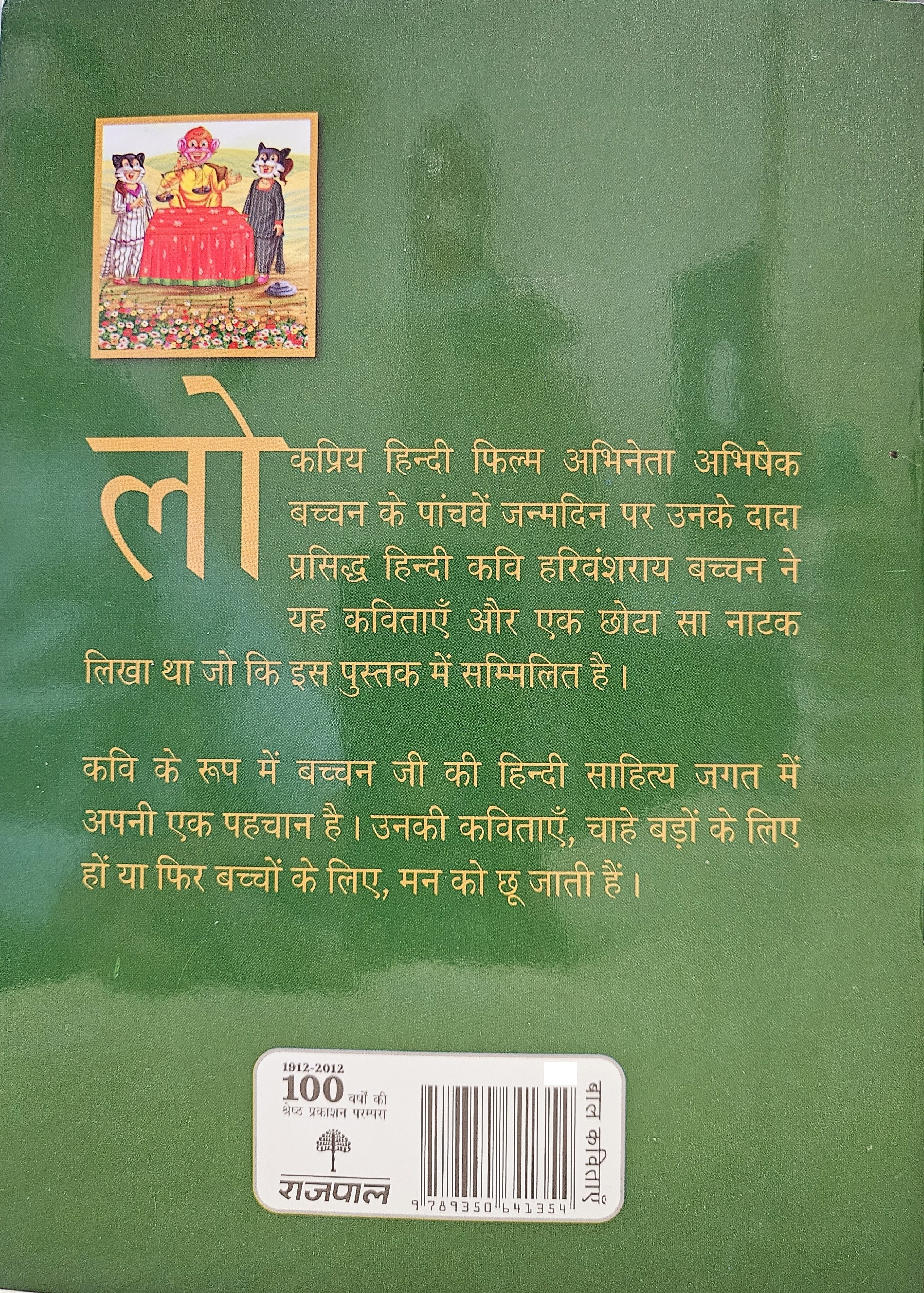 Bandar Baant - Harivansh Rai 'Bachchan' - Dista