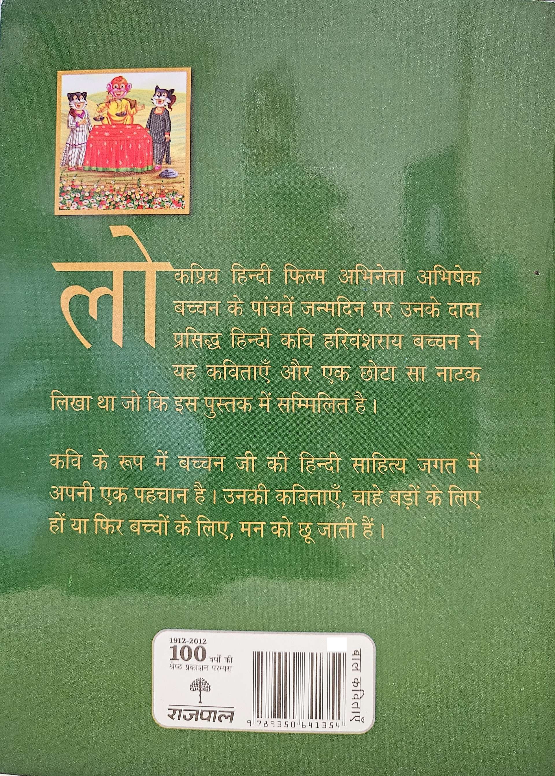 Bandar Baant - Harivansh Rai 'Bachchan' - Dista