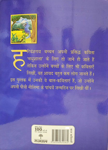 Neeli Chidiya - Harivansh Rai 'Bachchan' - Dista