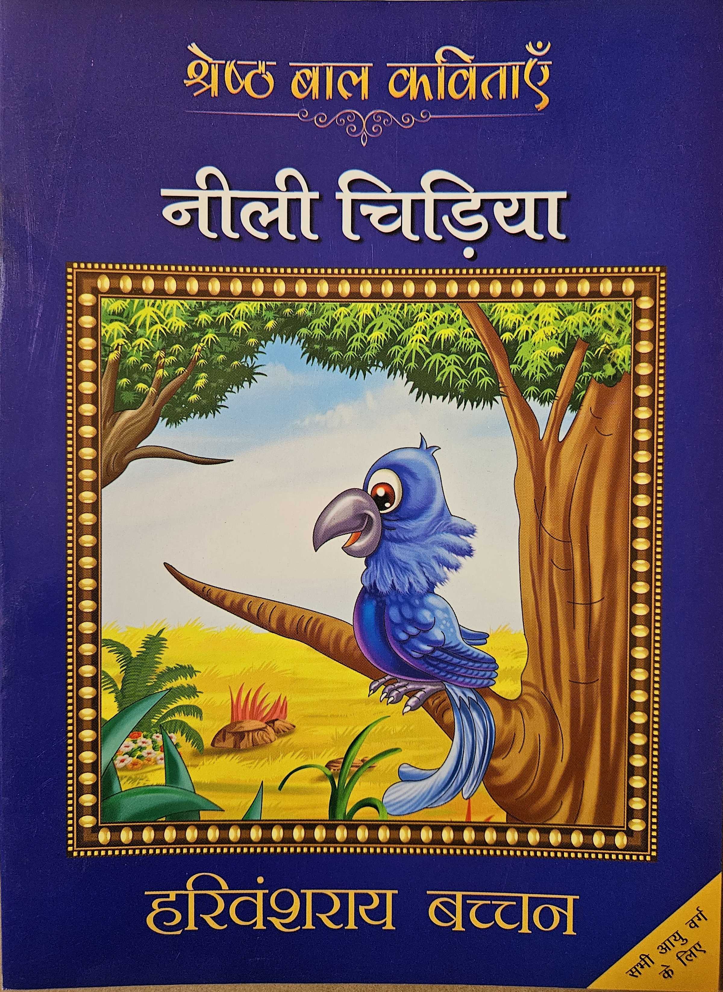 Neeli Chidiya - Harivansh Rai 'Bachchan' - Dista