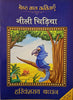 Neeli Chidiya - Harivansh Rai 'Bachchan' - Dista