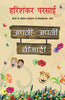 Apni Apni Bimari - Harishankar Parsai - Dista