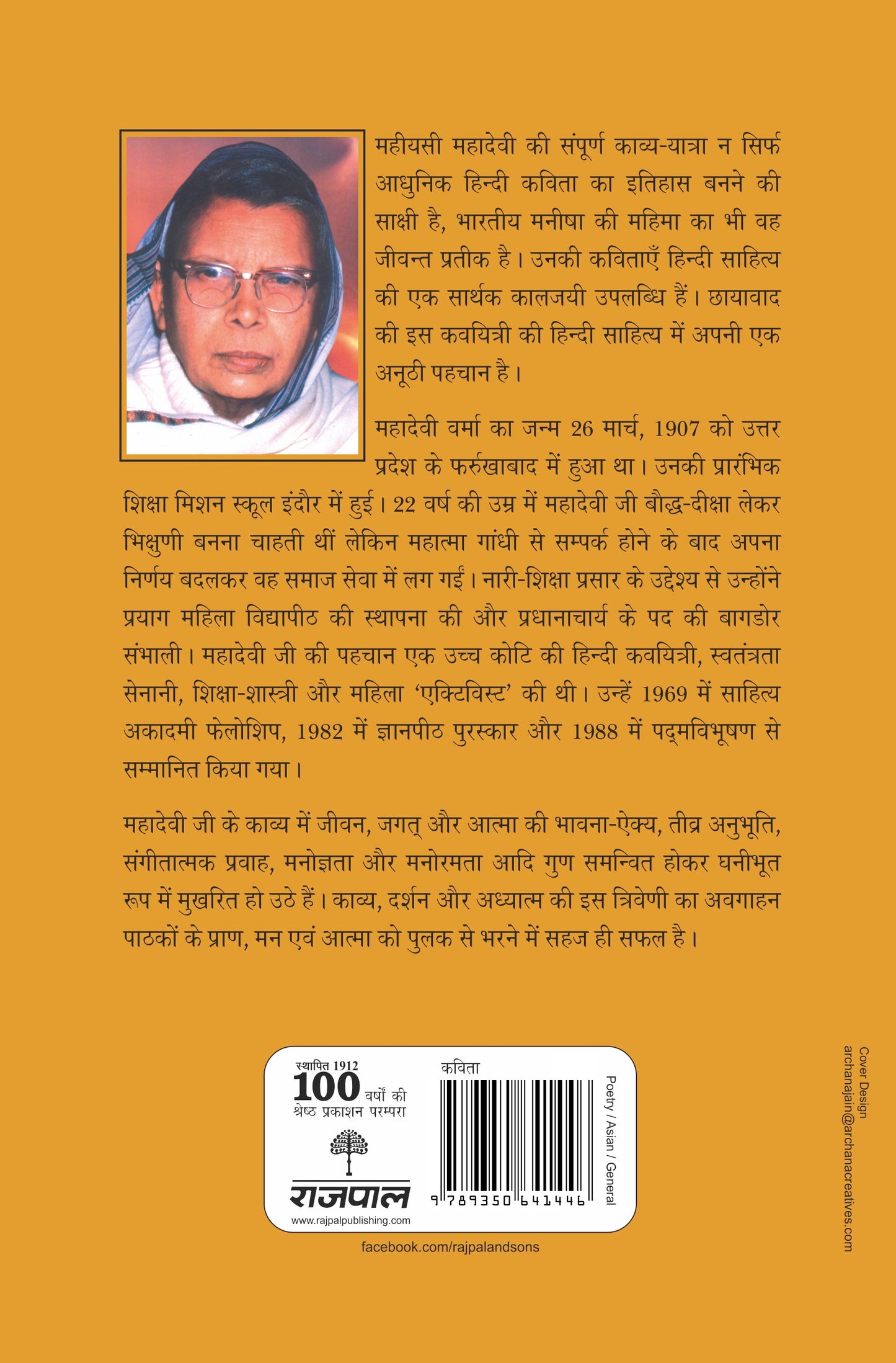 Shreshtha Geet - Mahadevi Verma - Dista