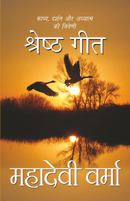 Shreshtha Geet - Mahadevi Verma - Dista