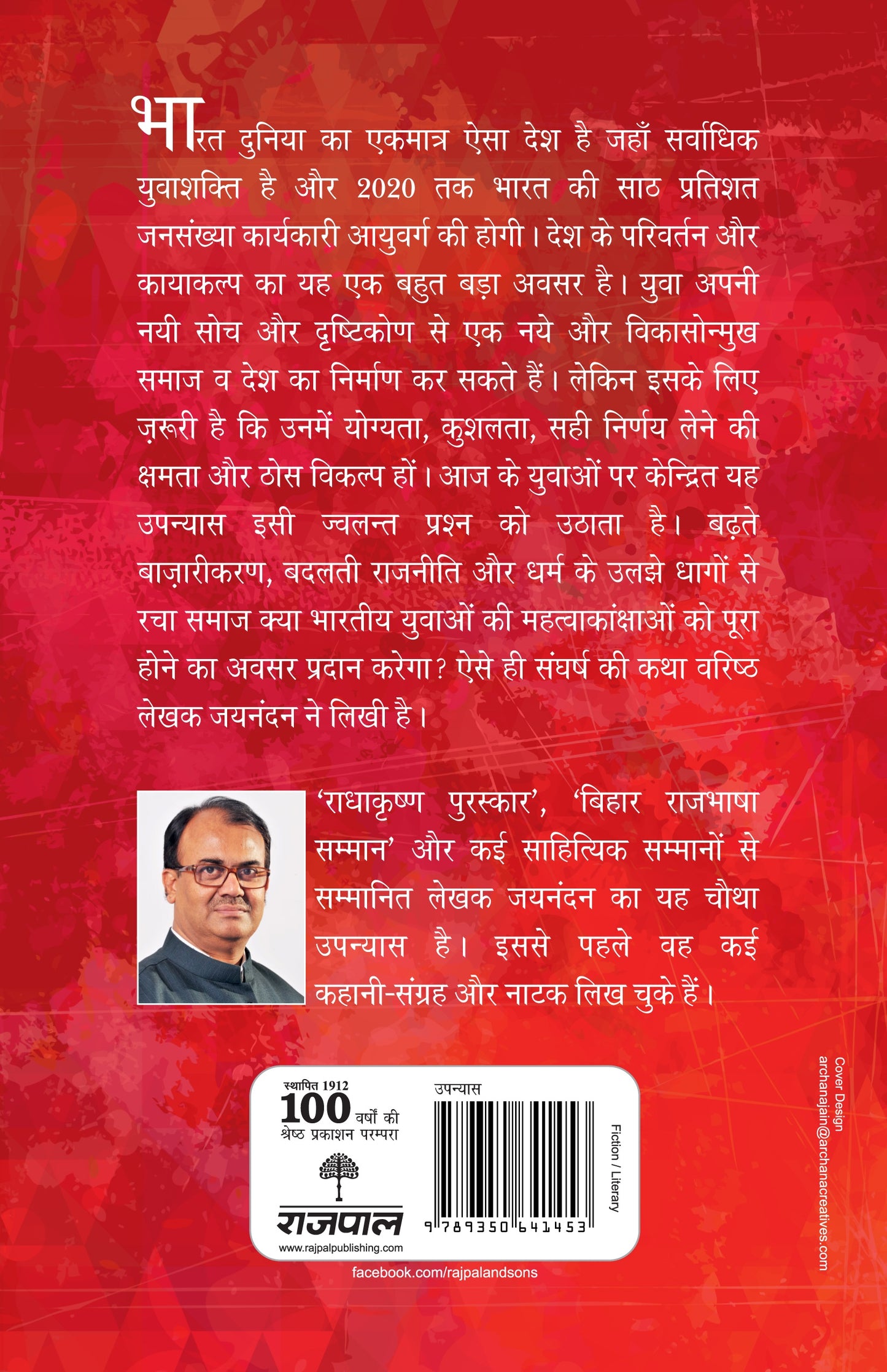 Vighatan - Jainandan - Dista