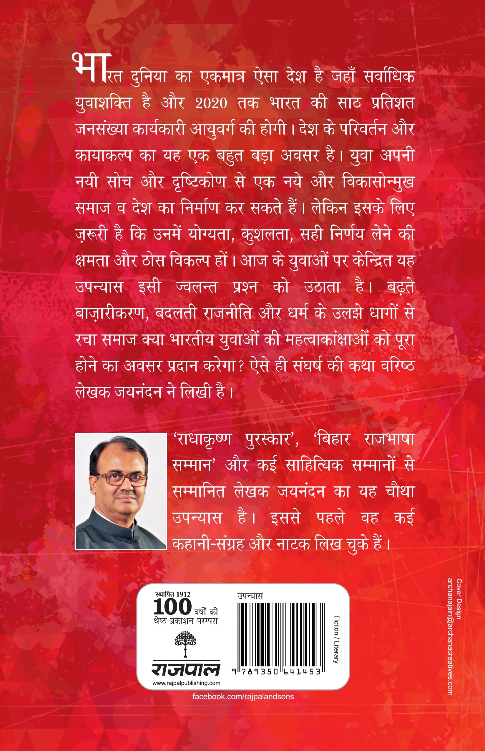 Vighatan - Jainandan - Dista