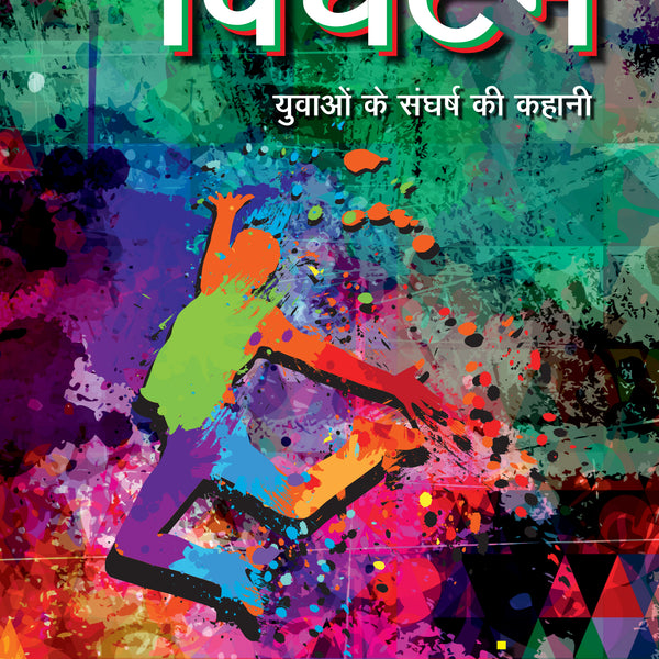 Vighatan - Jainandan - Dista