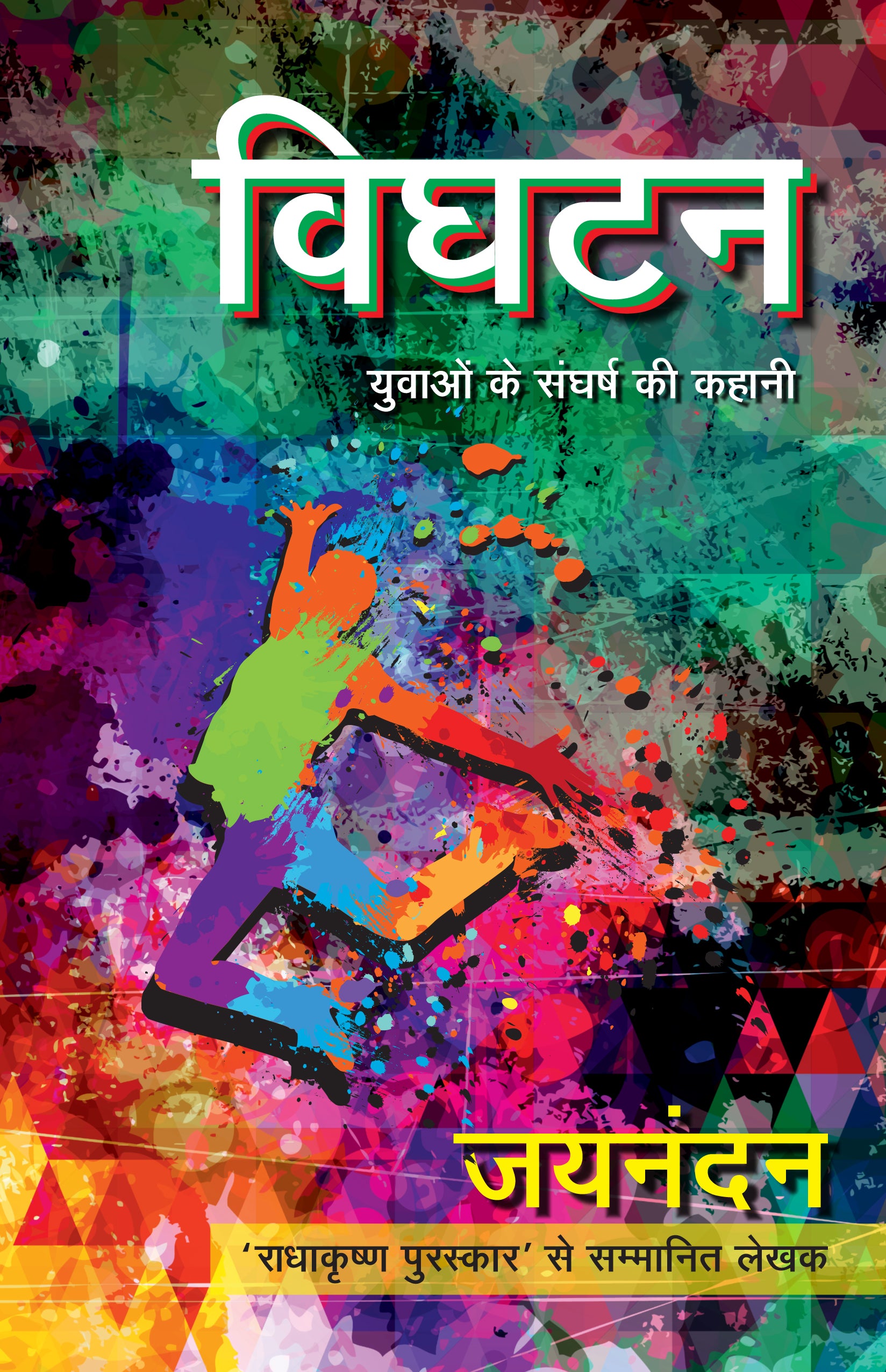 Vighatan - Jainandan - Dista