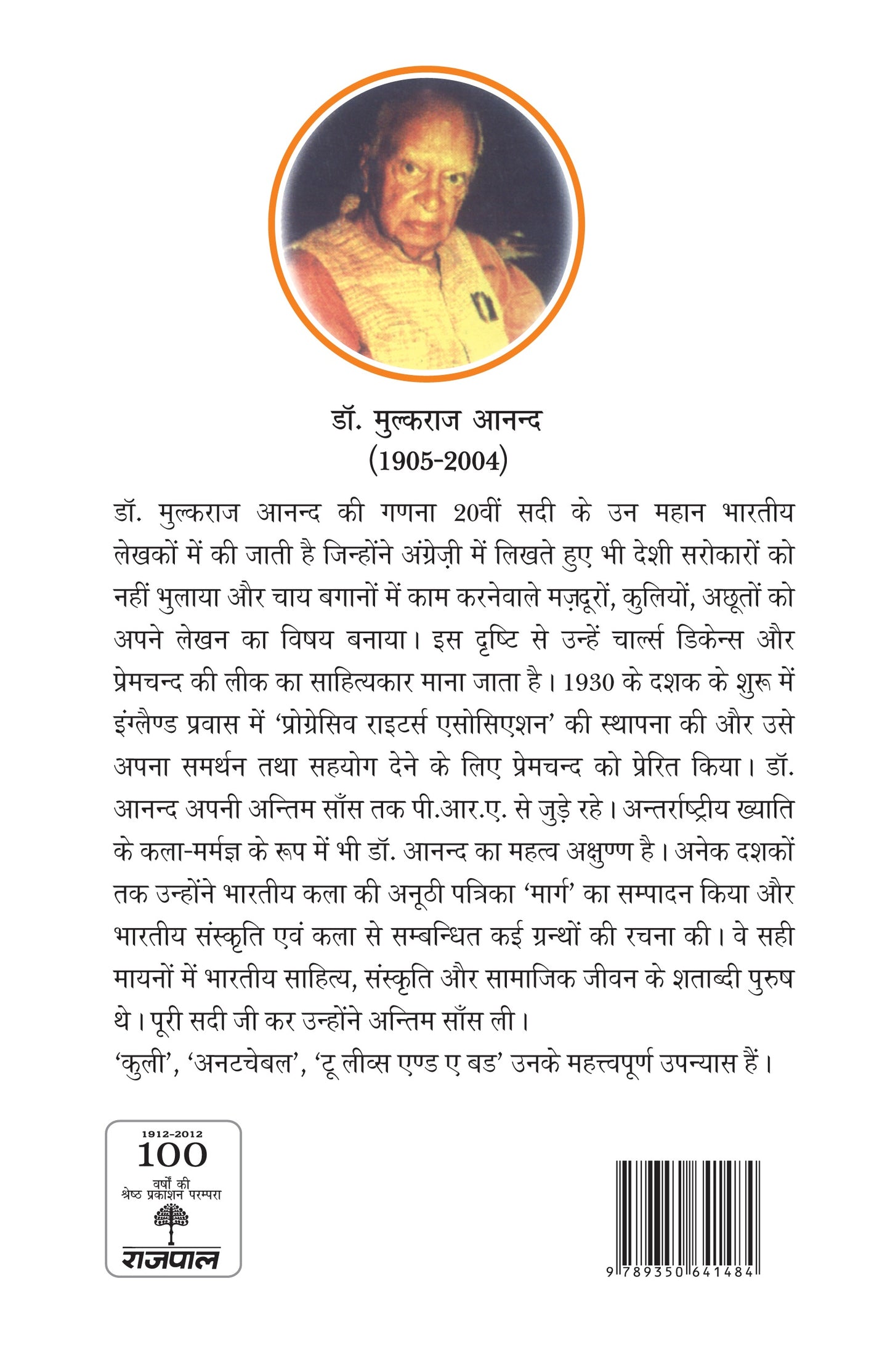 Achhoot - Mulk Raj Anand - Dista