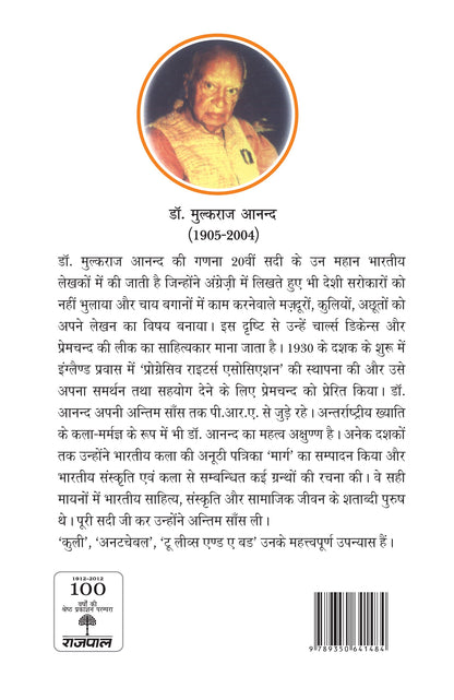 Achhoot - Mulk Raj Anand - Dista