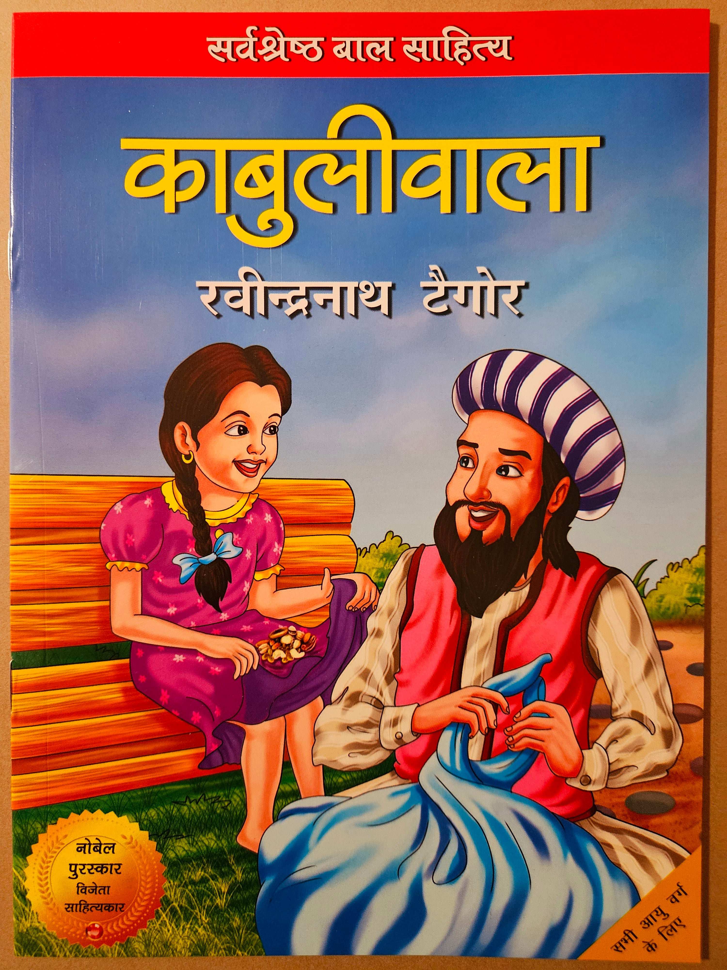 Kabuliwala (Hindi-Children Fiction) - Rabindranath Tagore - Dista
