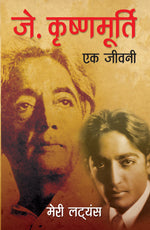 Thumbnail for J. Krishnamurti: Ek Jeevani - Lutyens, Mary - Dista