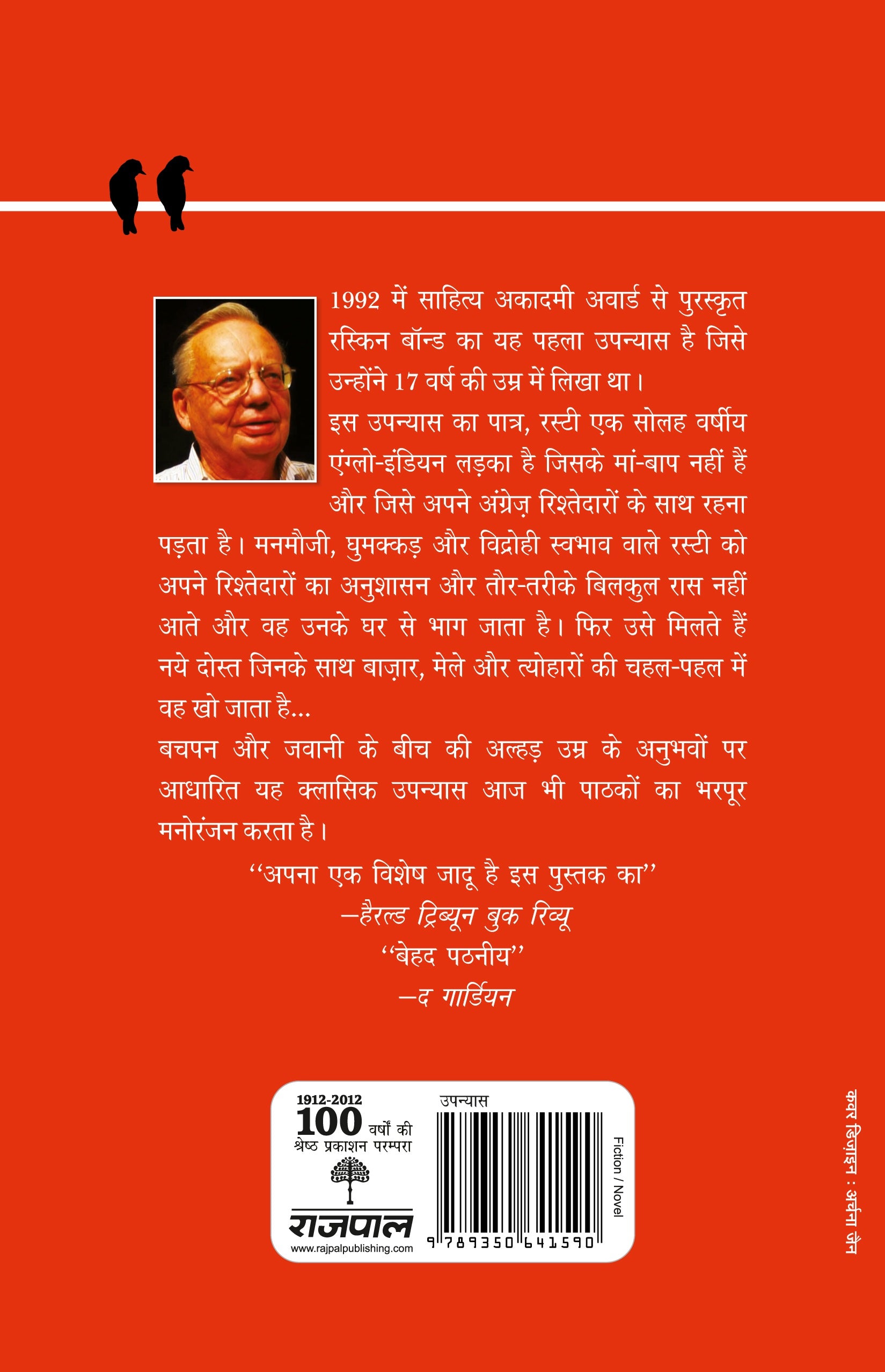 Room On The Roof - Ruskin Bond - Dista