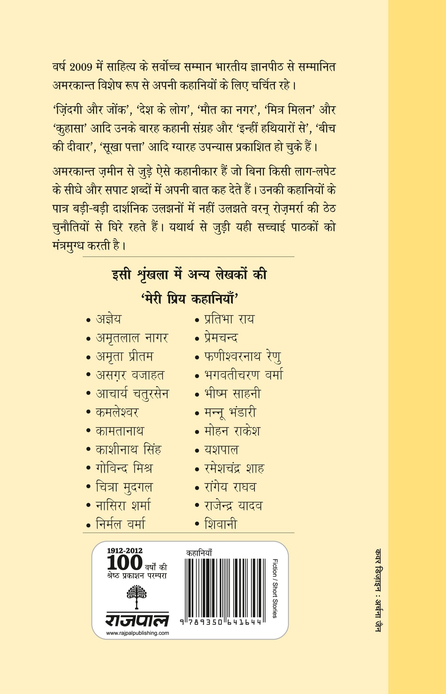 Meri Priya Kahaniyan - Amarkant - Dista