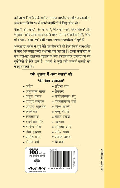 Meri Priya Kahaniyan - Amarkant - Dista