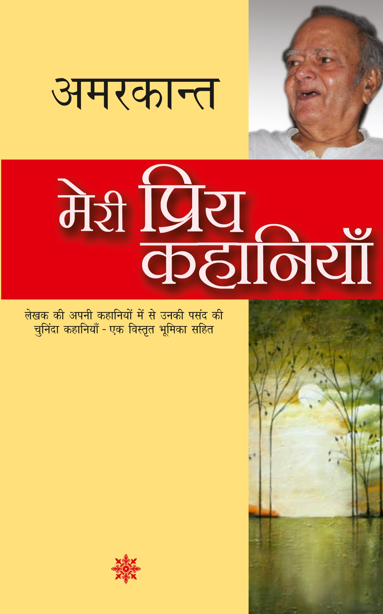Meri Priya Kahaniyan - Amarkant - Dista