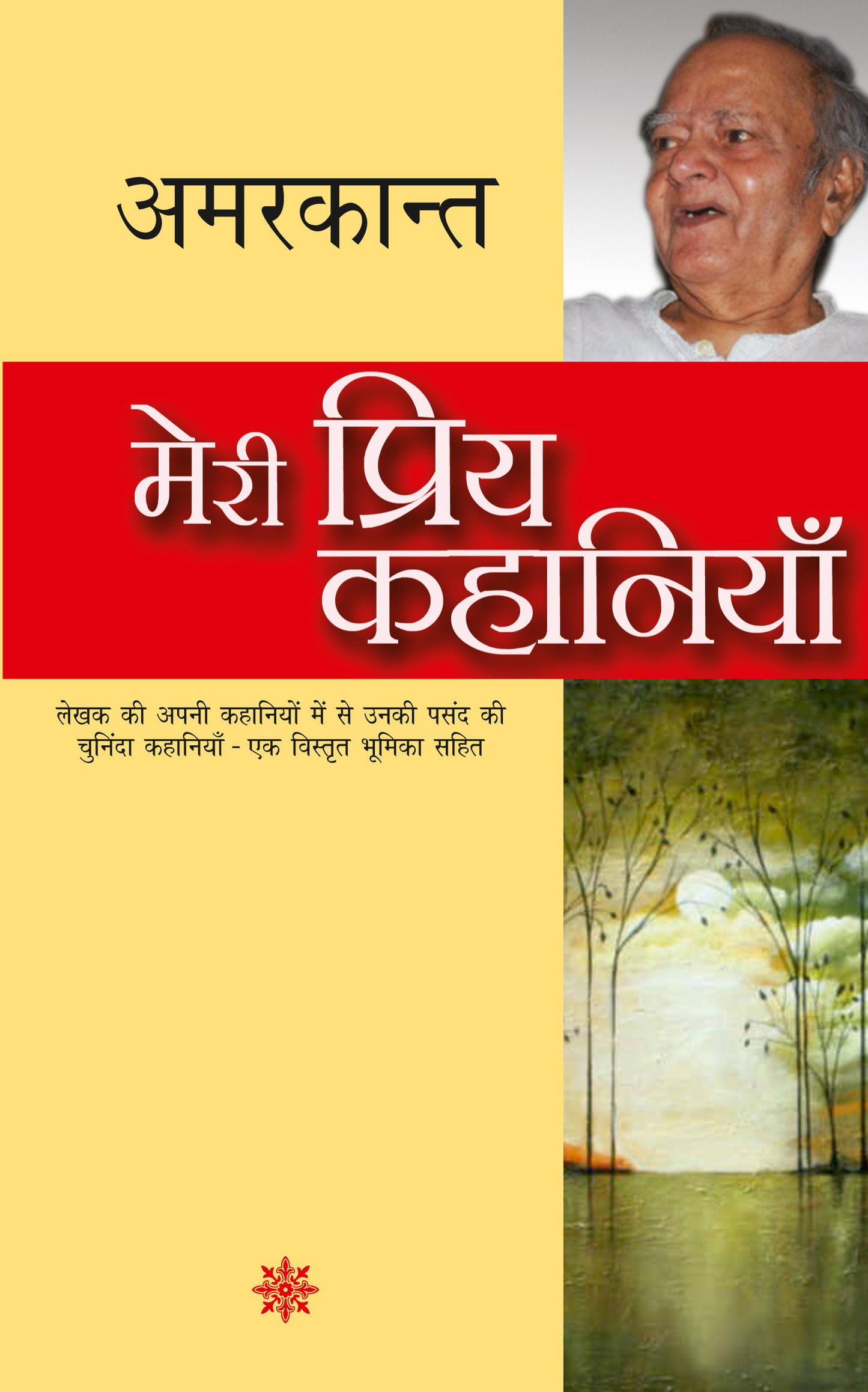 Meri Priya Kahaniyan - Amarkant - Dista