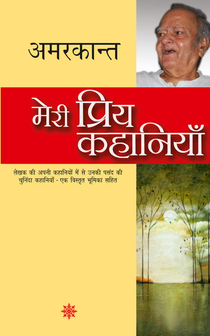 Meri Priya Kahaniyan - Amarkant - Dista
