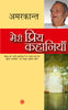 Meri Priya Kahaniyan - Amarkant - Dista