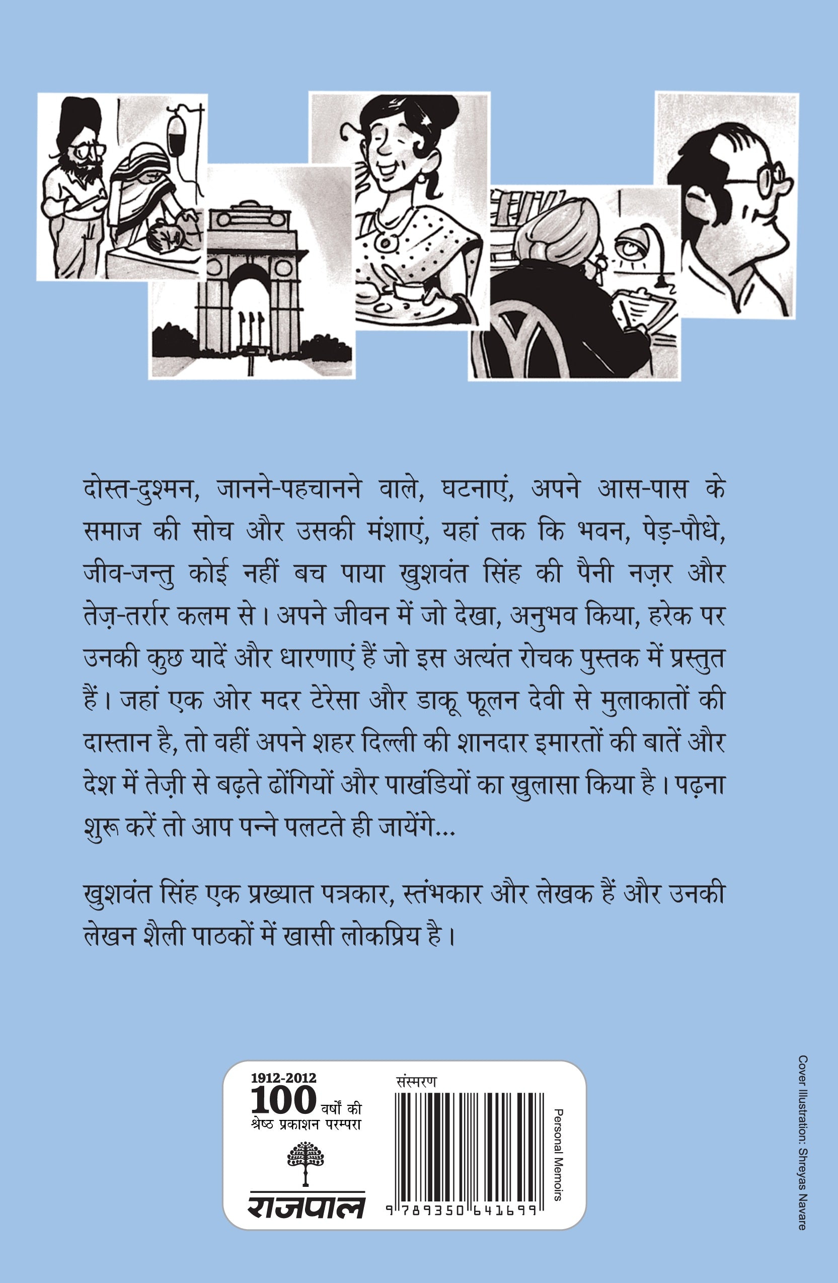 Meri Duniya Mere Dost - Khushwant Singh - Dista