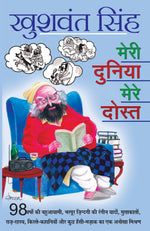 Thumbnail for Meri Duniya Mere Dost - Khushwant Singh - Dista