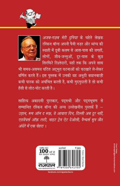 Ajab-Gazab Meri Duniya - Ruskin Bond - Dista
