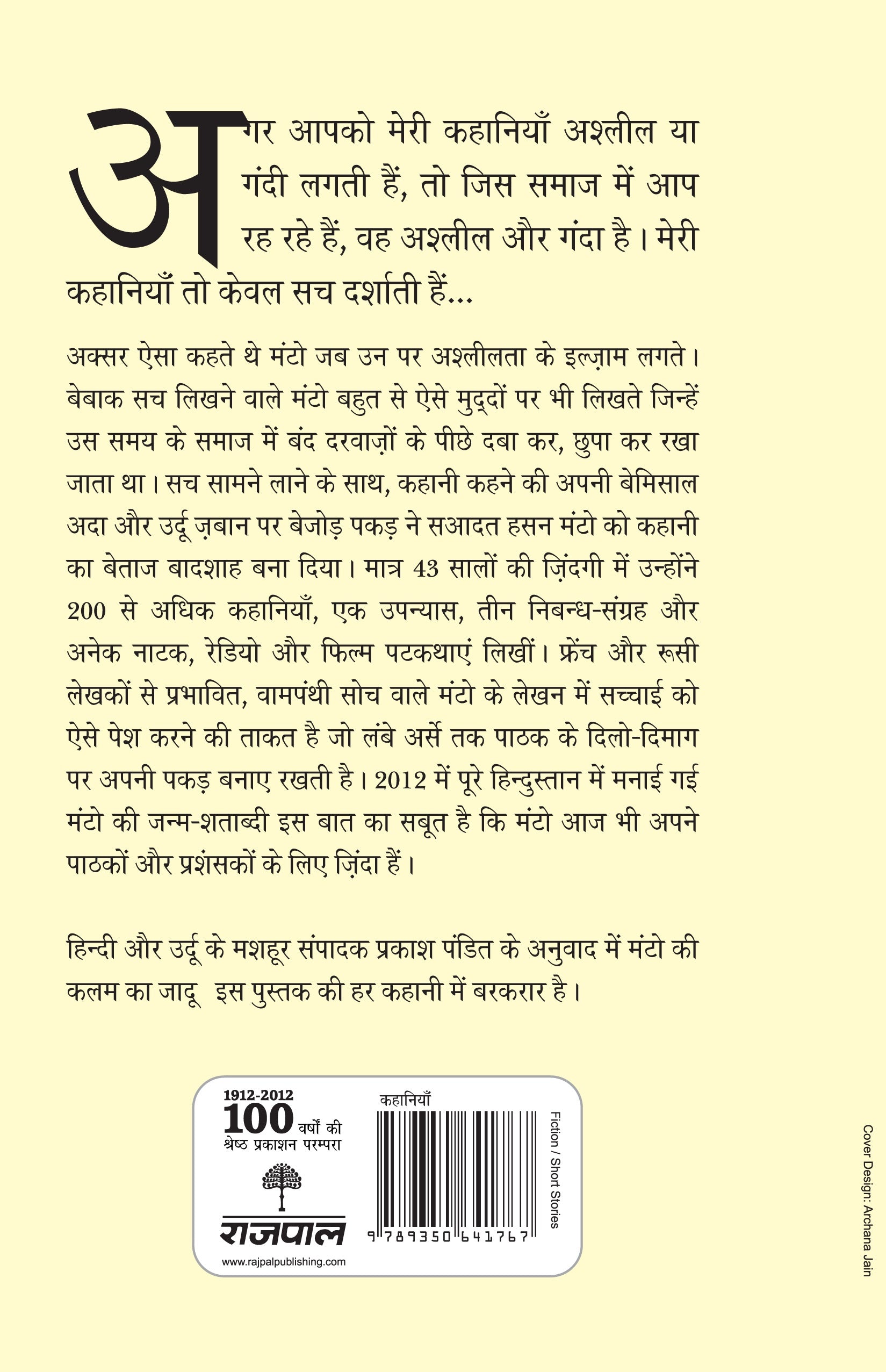 Toba Tek Singh Aur Anya Kahaniyan - Saadat Hasan Manto - Dista