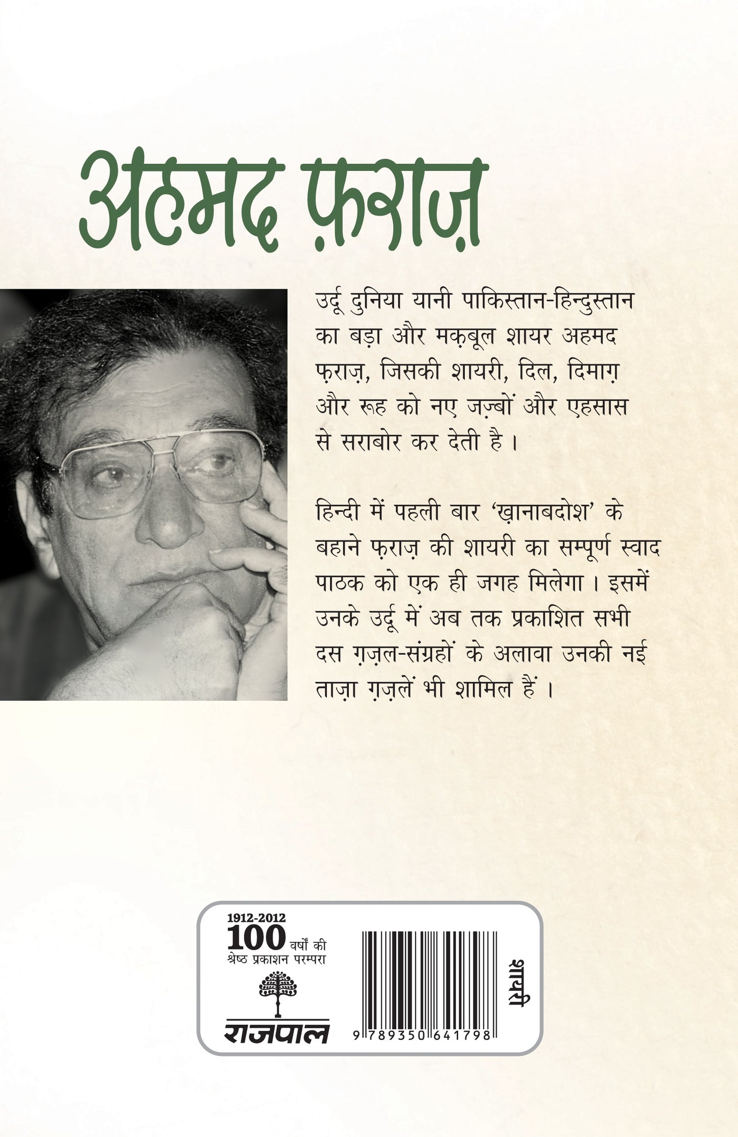 Khanabadosh - Ahmed Faraz - Dista