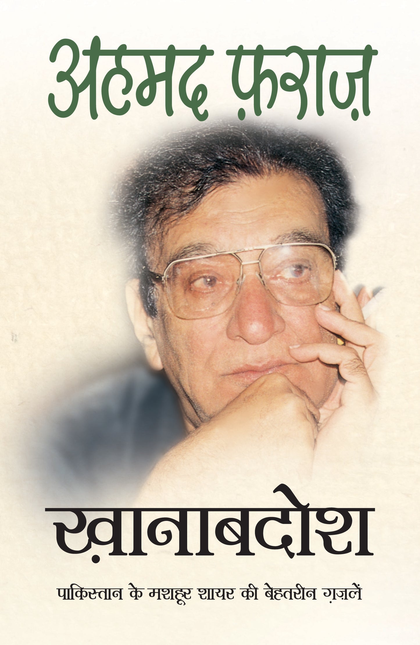 Khanabadosh - Ahmed Faraz - Dista