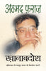 Khanabadosh - Ahmed Faraz - Dista