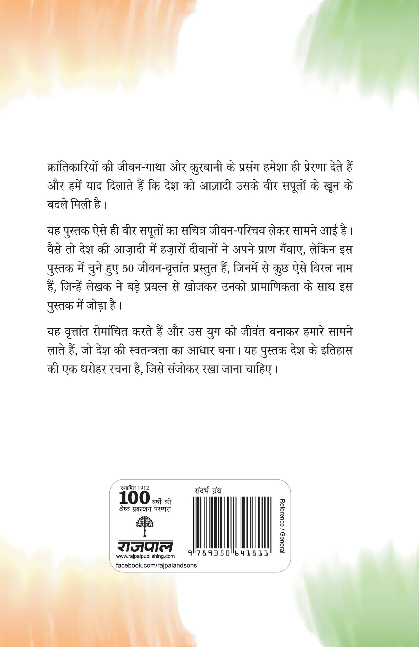 50 Krantikari - Rajendra Patoria - Dista