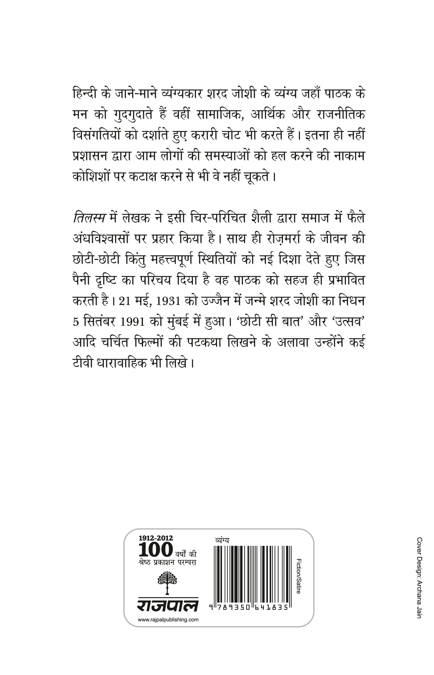 Tilasm - Sharad Joshi - Dista