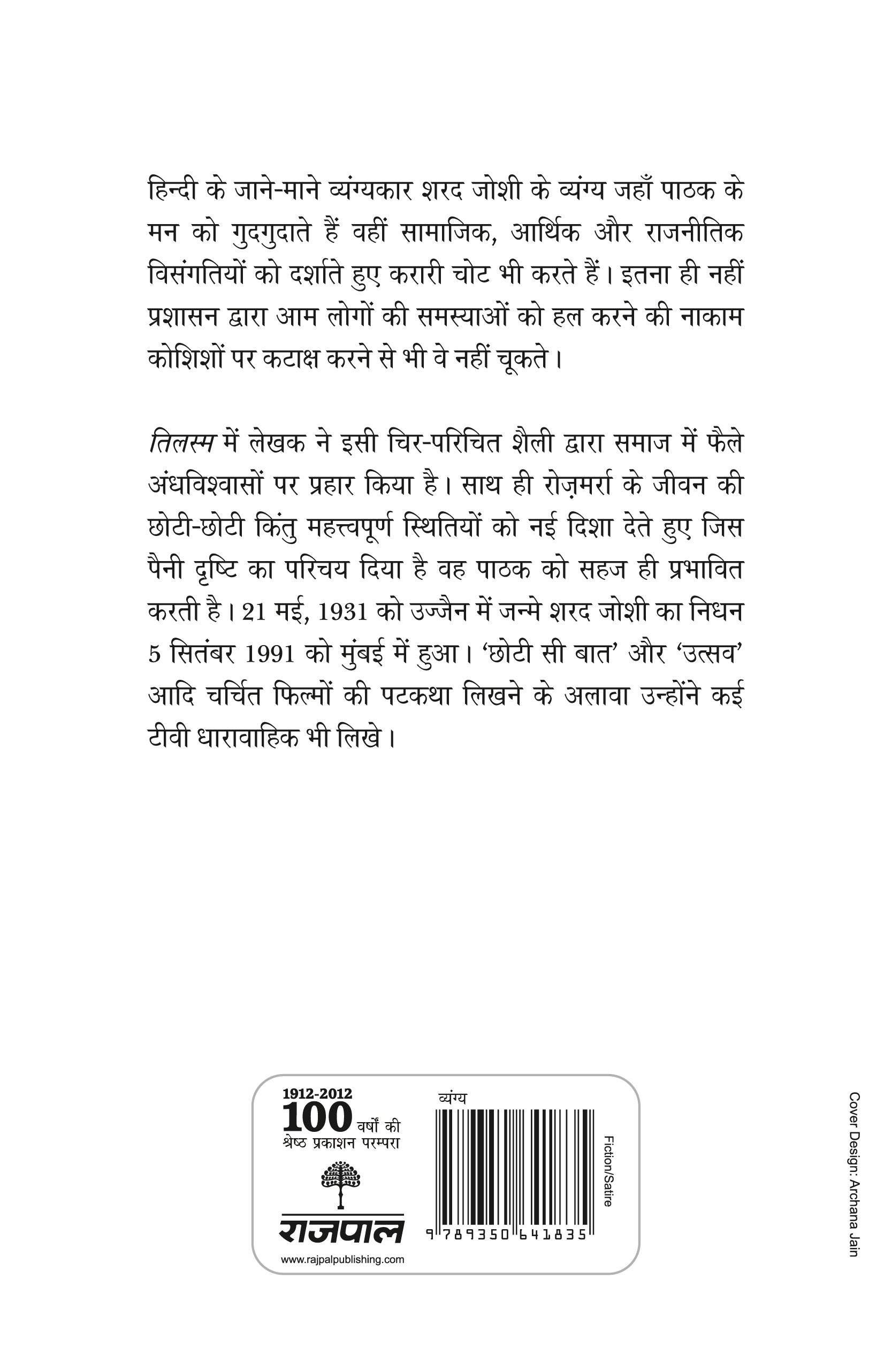 Tilasm - Sharad Joshi - Dista
