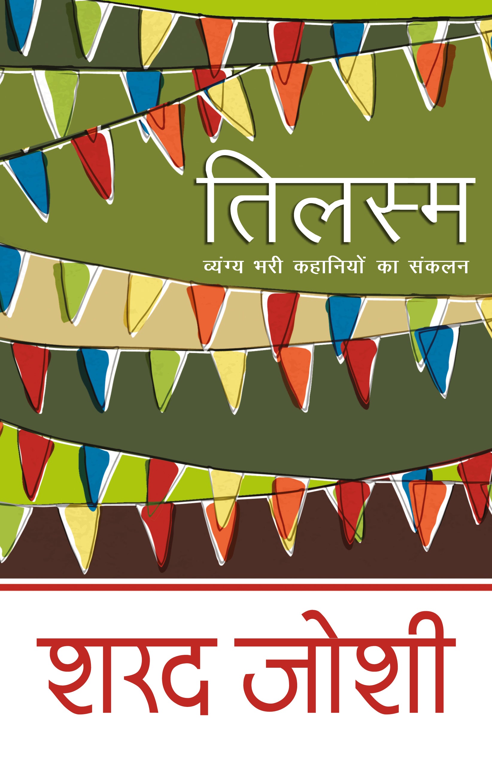 Tilasm - Sharad Joshi - Dista