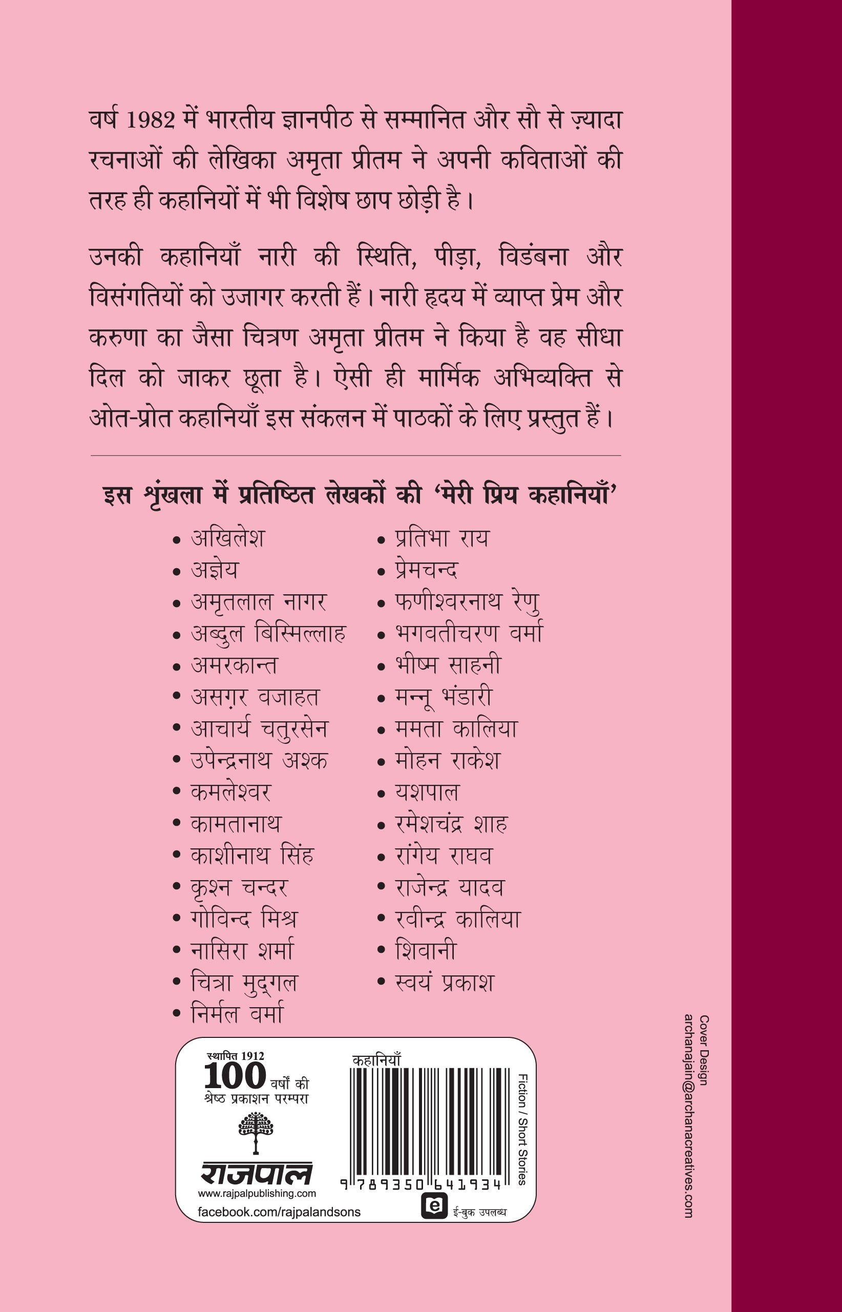 Meri Priya Kahaniyan - Amrita Pritam - Dista