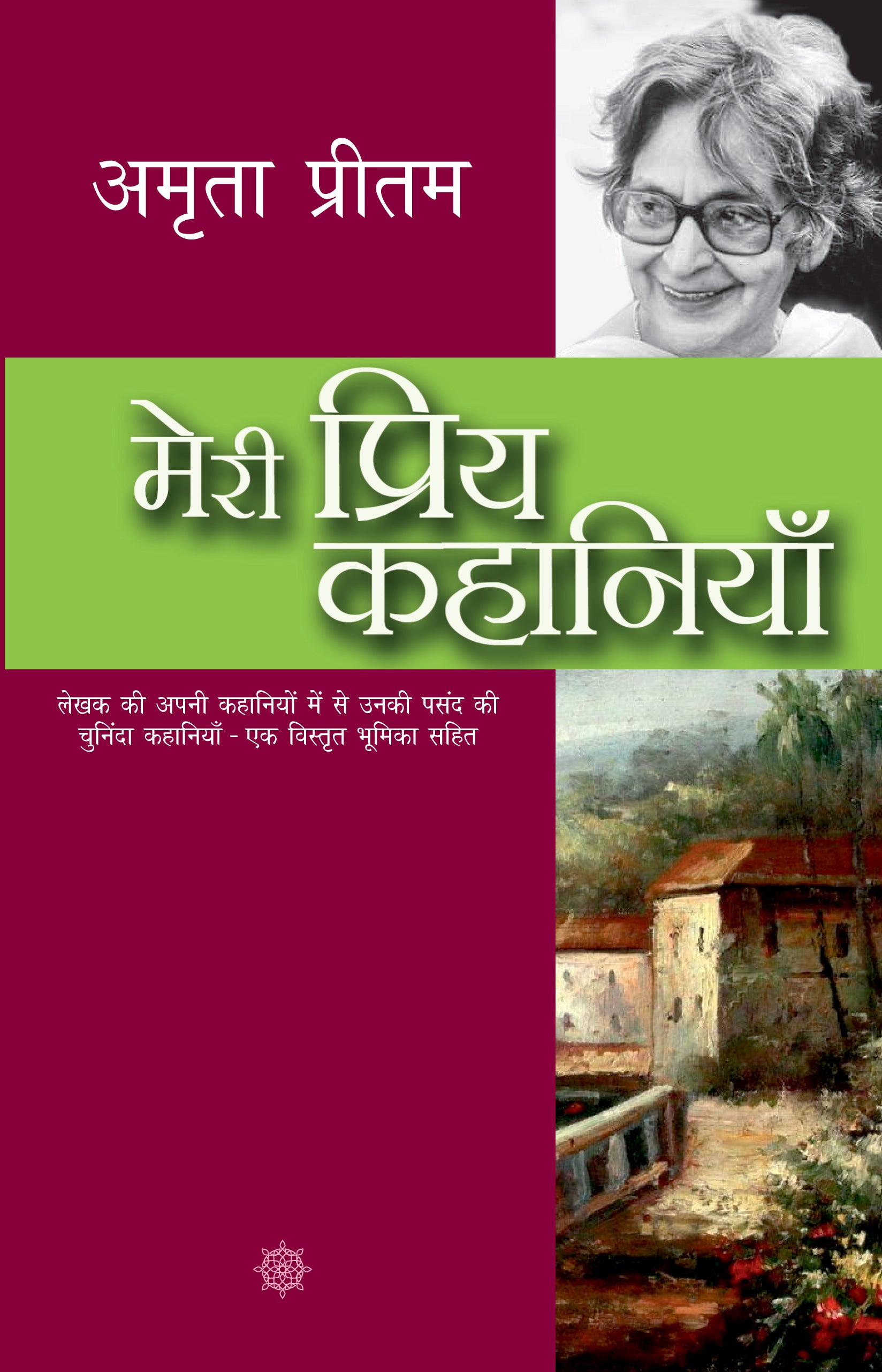 Meri Priya Kahaniyan - Amrita Pritam - Dista