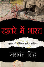 Thumbnail for Khatre Mein Bharat - Singh, Jaswant - Dista
