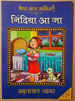 Thumbnail for Nindiya Aa Ja - Amritlal Nagar - Dista