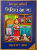 Nindiya Aa Ja - Amritlal Nagar - Dista