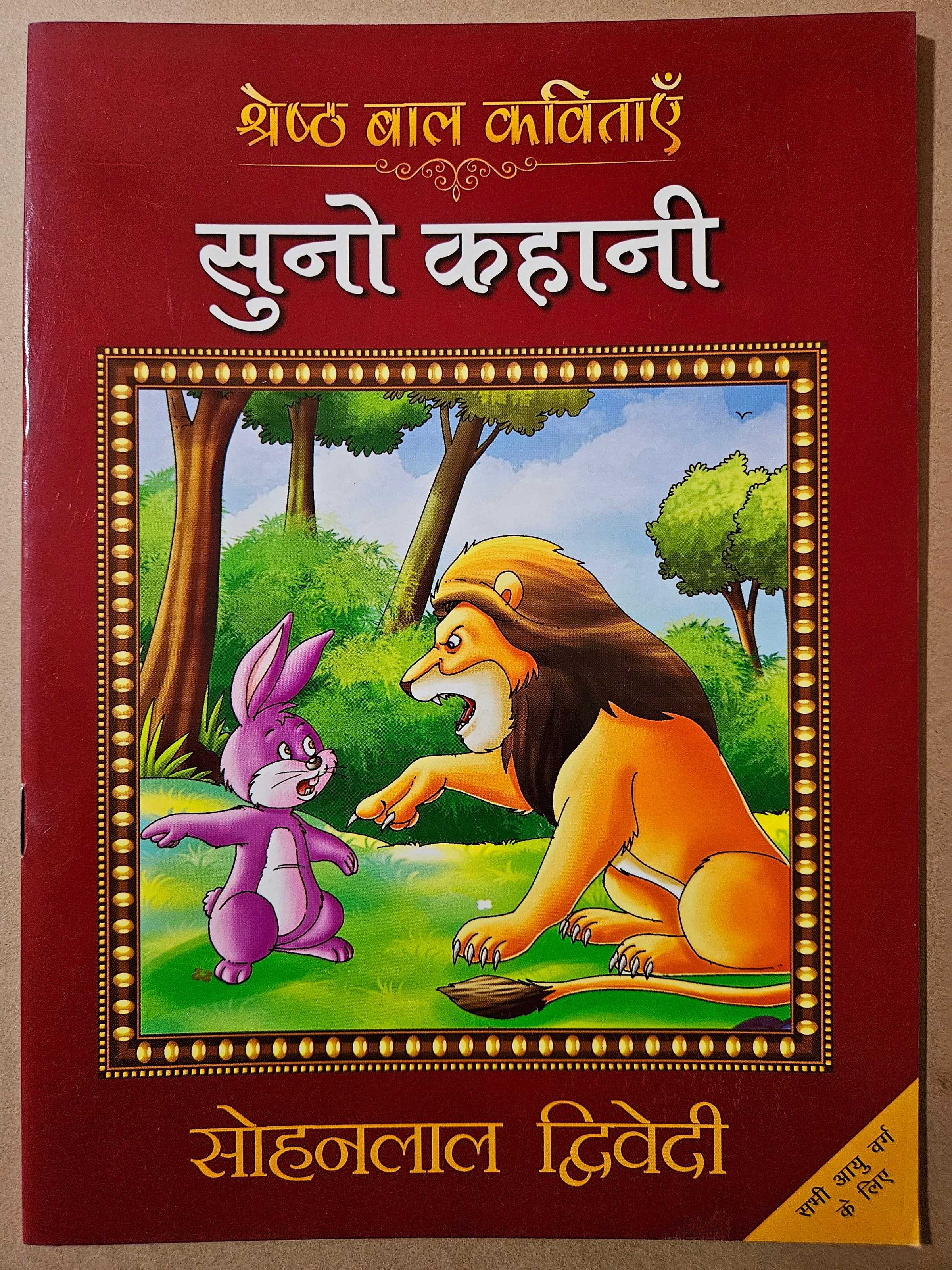 Suno Kahani_Sohanlal Dwivedi_Paperback(Fc) - Dwivedi, Sohan Lal - Dista