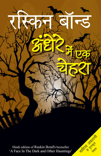 Andhere Mein Ek Chehra - Ruskin Bond - Dista