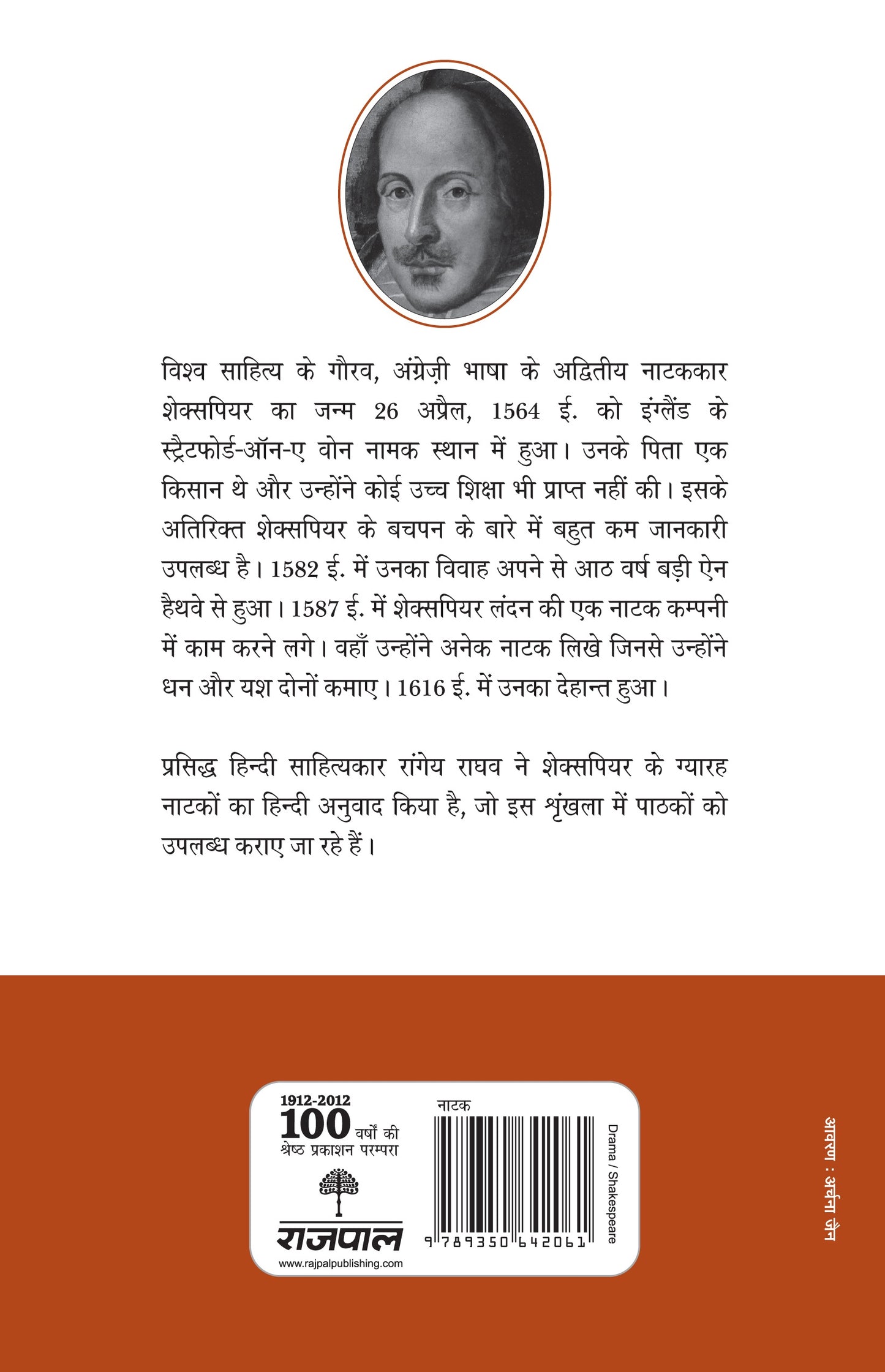 Shakespeare: Venice Ka Saudagar - Shakespeare - Dista