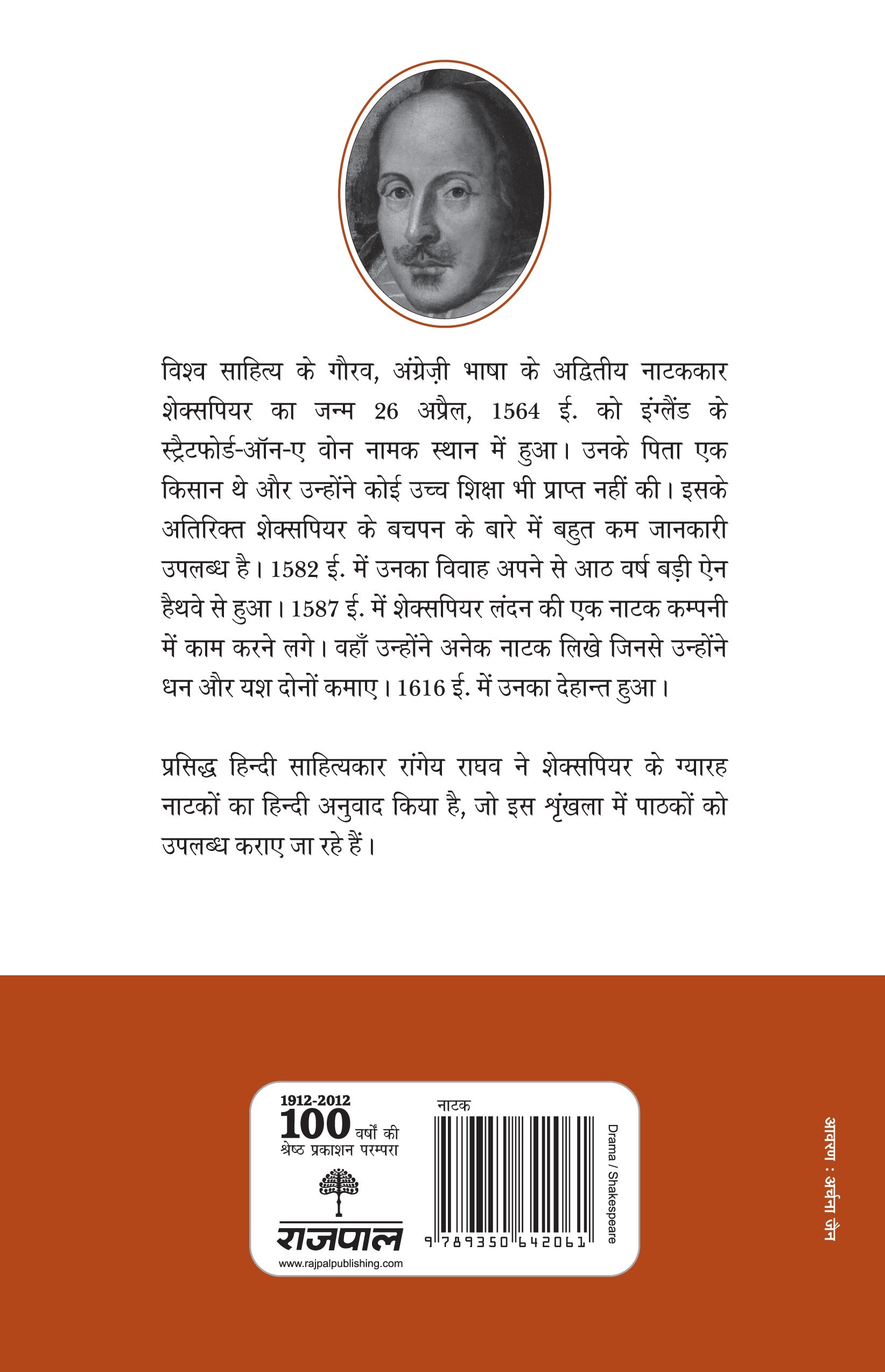 Shakespeare: Venice Ka Saudagar - Shakespeare - Dista